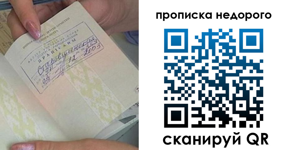 прописка законно в Астраханской области
